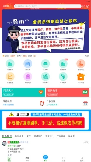 涿鹿微生活v2.7.0 官方版