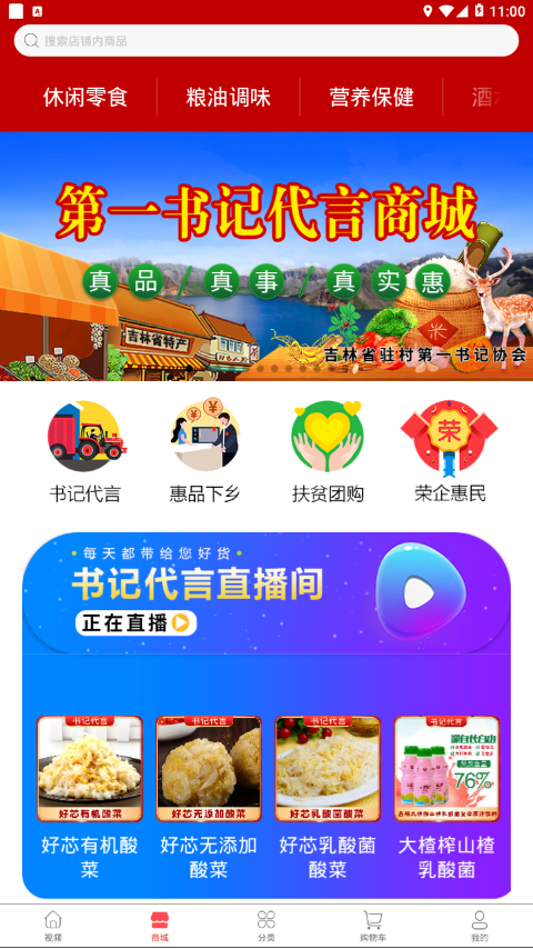 第一书记代言appv4.5.2 最新版