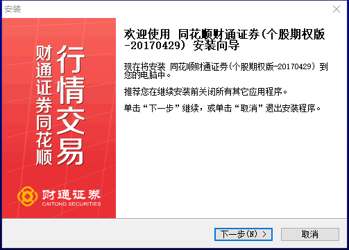 财通证券同花顺个股期权仿真交易v20170429 官方版