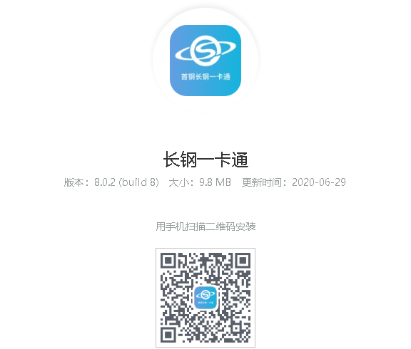 长钢一卡通appv8.0.2 最新版