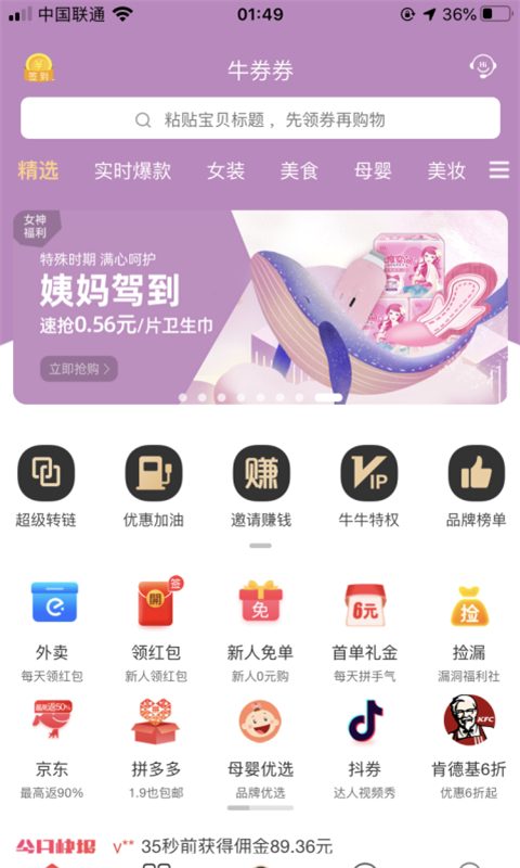 牛券券v1.0.0 最新版