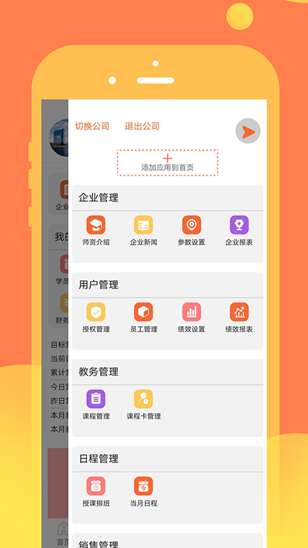 领圣app(教育互联)v1.2.0 机构端