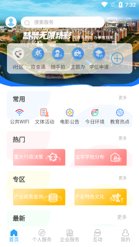 i龙华appv2.0.0 最新版