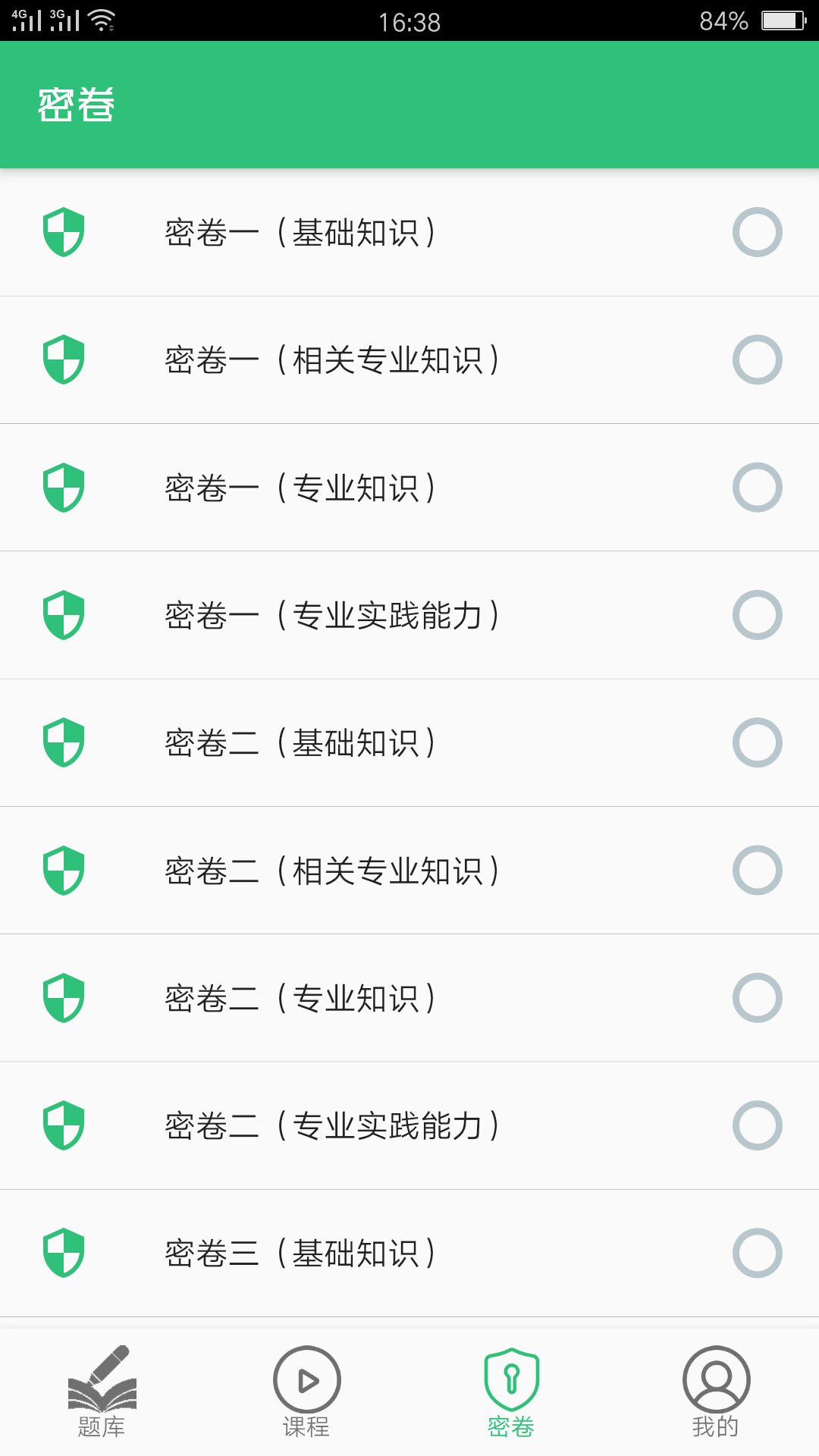 公共卫生执业医师Appv1.1.4 安卓版