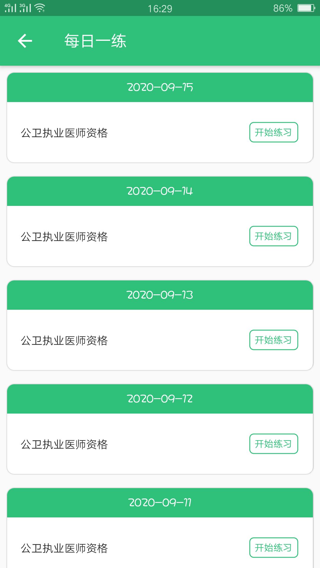 公共卫生执业医师Appv1.1.4 安卓版