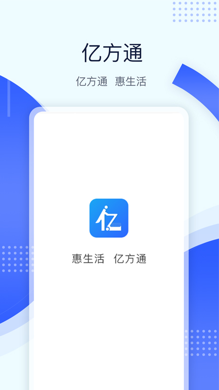 亿方通v1.3.2 官方版