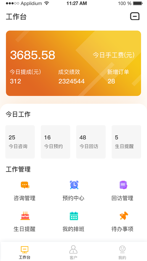 柚柚助手app(办公管理)v1.0.0 最新版