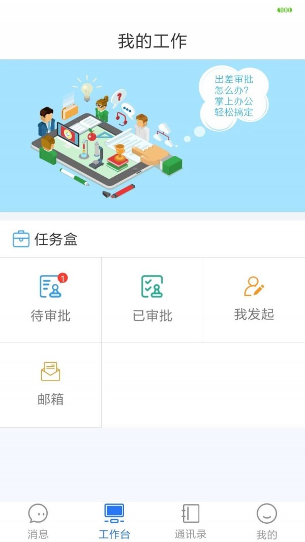 哈密转app(移动办公)v1.0.1 最新版