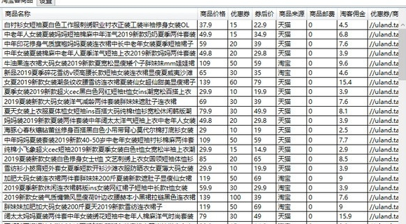 淘宝客工具箱v1.0.0 免费版