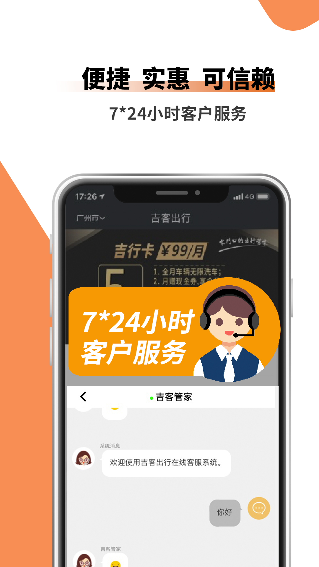 吉客出行(共享租车)v1.0.0 最新版