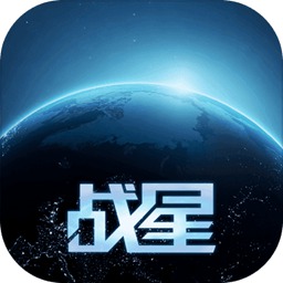 战星的游戏破解版v1.0.3 最新版