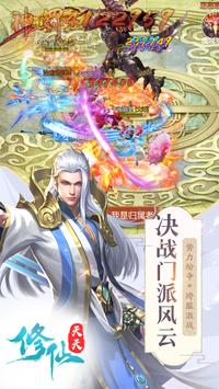 天天放置修仙v1.0.5 安卓版