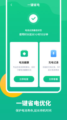 手机优化清理大师v1.0.1 最新版