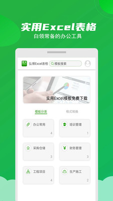 弘博Excel表格v1.0 官方版