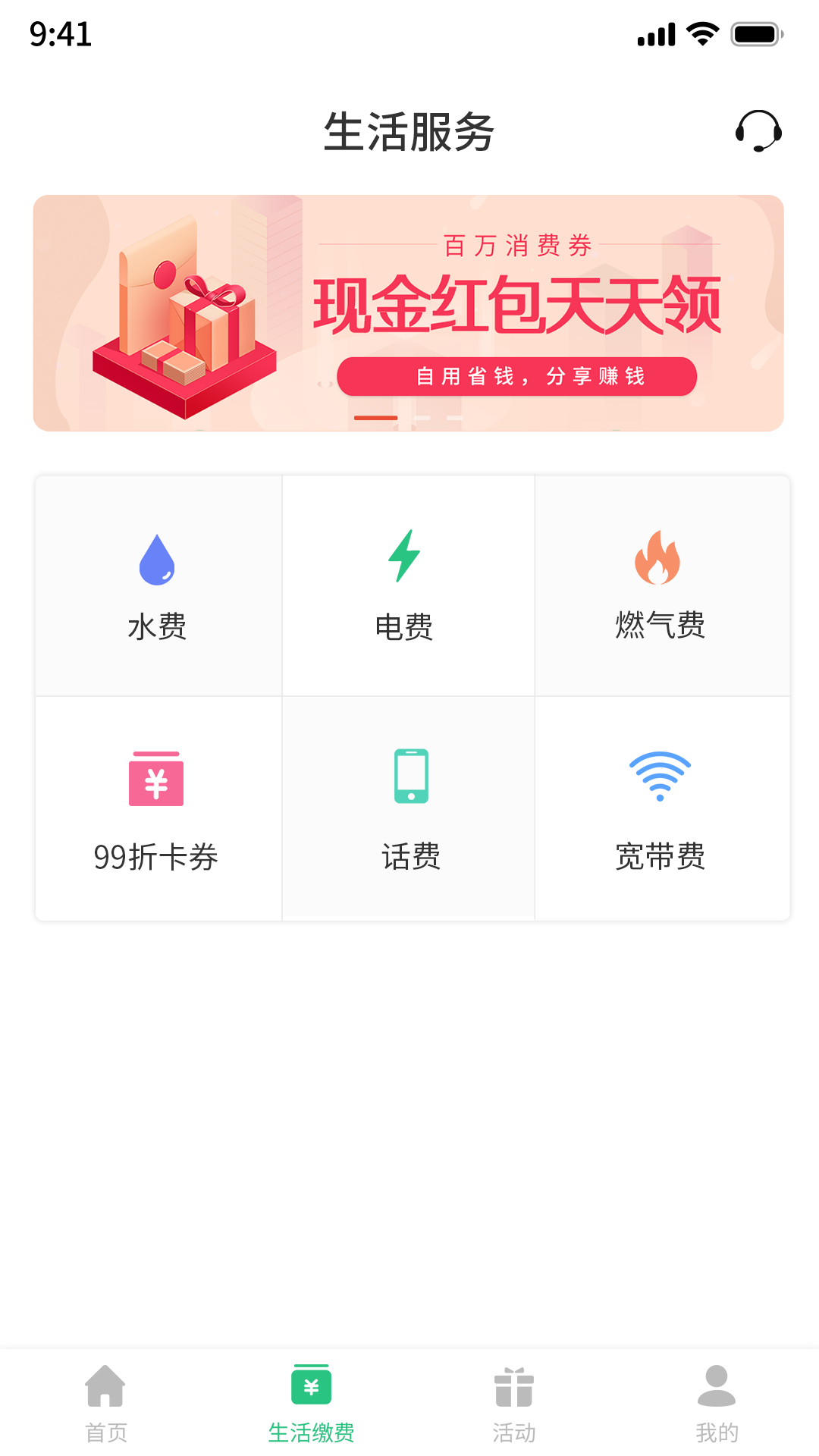 京福(生活缴费)v1.0.22 最新版