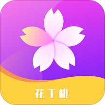 花千桃v0.0.7 手机版