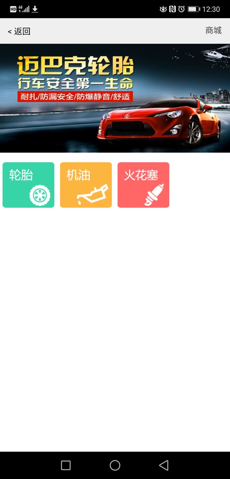 汽品汇app(汽车用品)v3.4 官方版