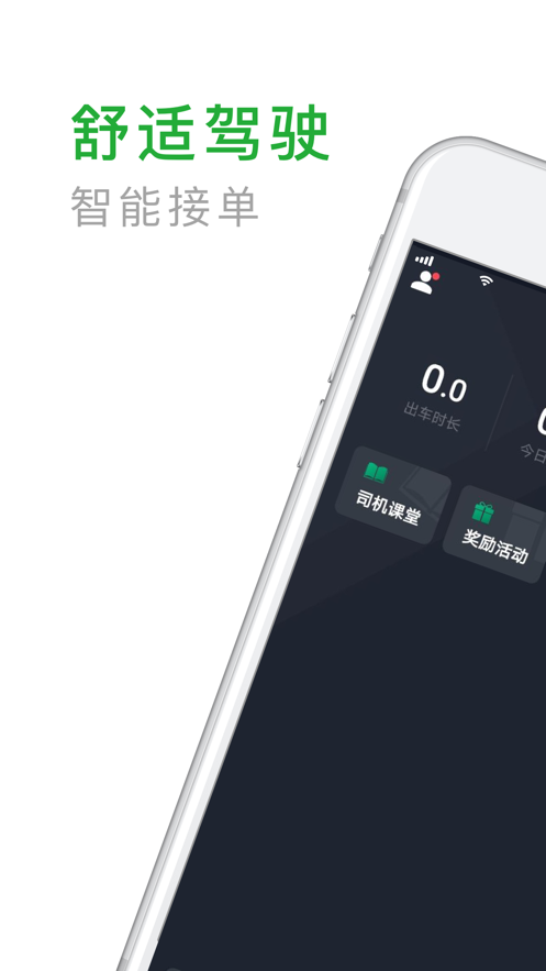 众车出行司机端appv4.40.1.0005 官方版