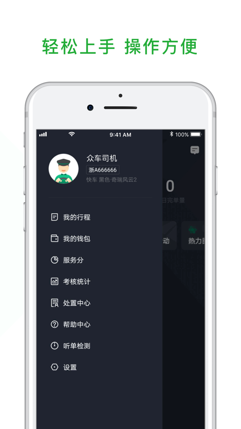 众车出行司机端appv4.40.1.0005 官方版