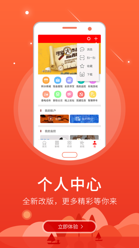 魅力正定app5.8.0 最新版