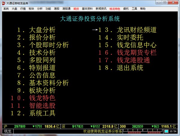 大通证券钱龙金典版v8.0B097 官方版