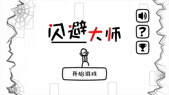 闪避大师v1.00.01 安卓版