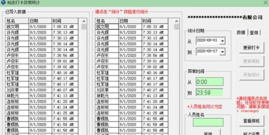 裕忠打卡异常统计v1.1 绿色版