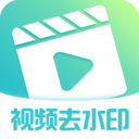 视频去水印制作v1.0.3 手机版