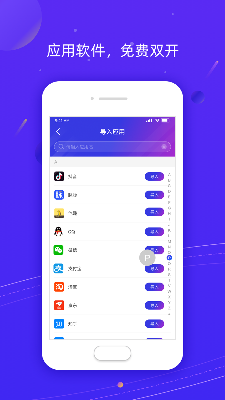 Z分身v1.0.17 最新版