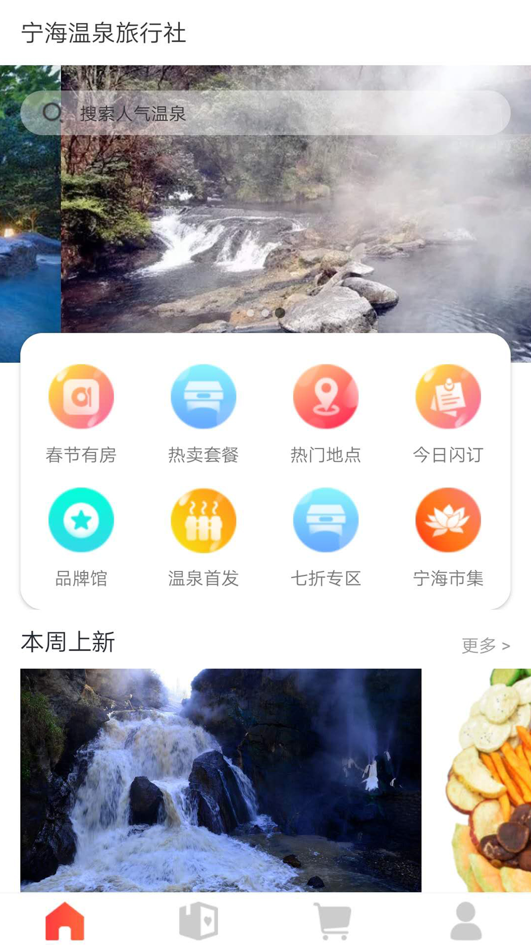 宁客之家app(周边游)v1.0.6 手机版