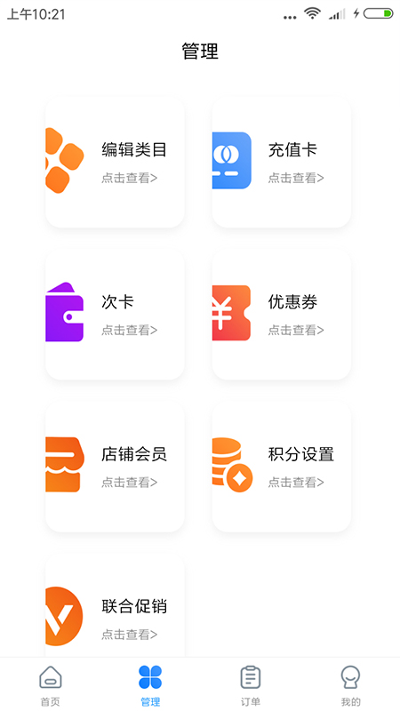 商惠通app(店铺管理)v1.0.1 最新版