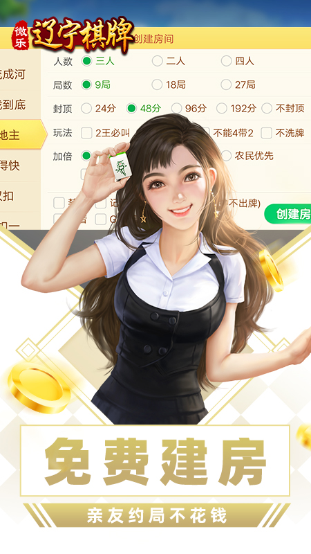 微乐辽宁麻将官方版v1.7.10 手机完整版