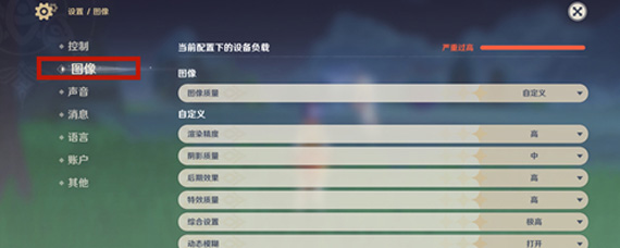 原神手机怎么调整画质 手机端画面设置详解
