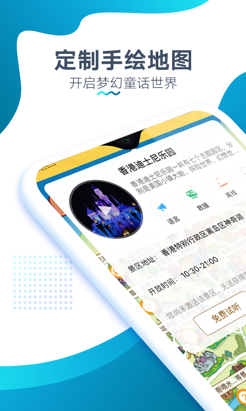 香港迪士尼旅游Appv3.3.6 最新版