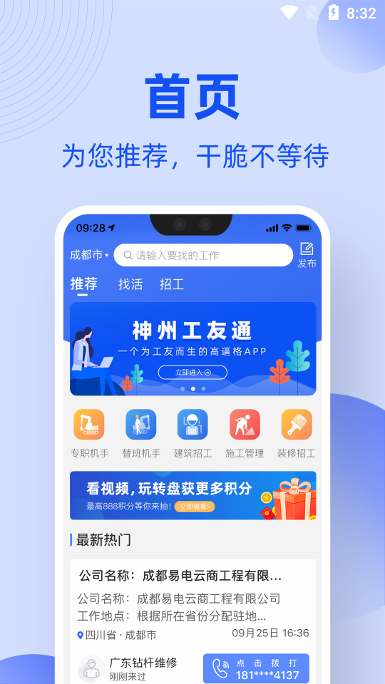 神州工友通appv1.7.0 手机版