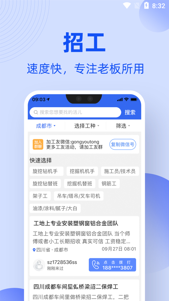 神州工友通appv1.7.0 手机版