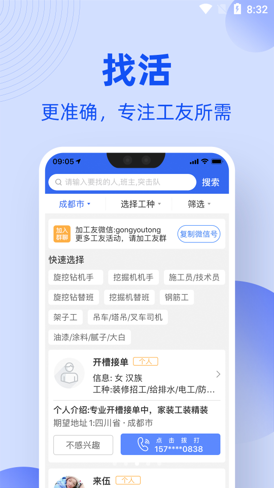 神州工友通appv1.7.0 手机版