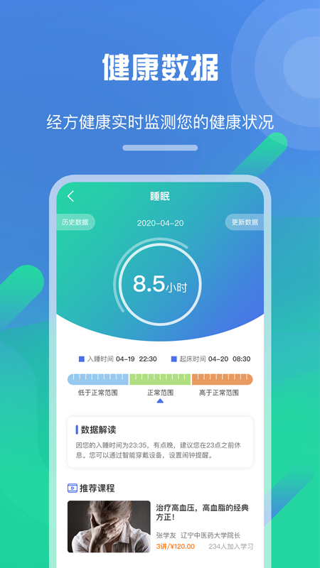 经方健康v1.0 手机版