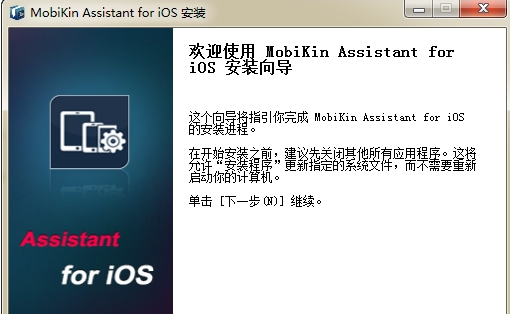 Mobikin Assistant for ios(苹果手机助手)v2.2.117 官方版