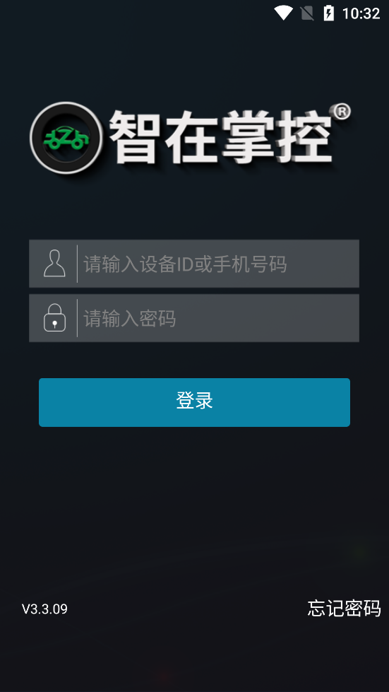 智在掌控appv3.3.09 最新版