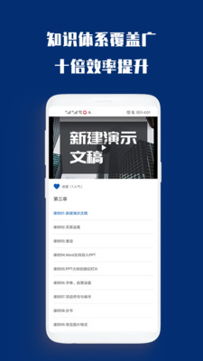 PPT制作必修课v1.0.0 安卓版