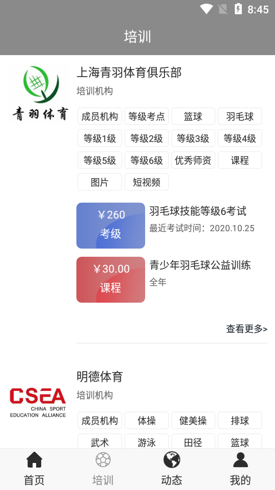 悦练体育v1.0 官方版