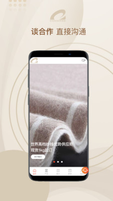 康赛妮app(羊绒纺织)v1.0.5 最新版