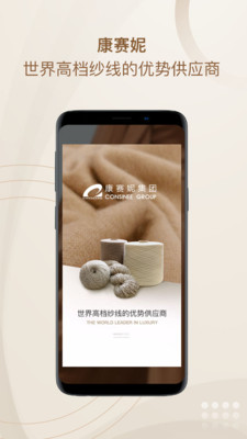 康赛妮app(羊绒纺织)v1.0.5 最新版