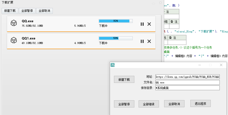 aria2c下载拓展工具v1.0 免费版