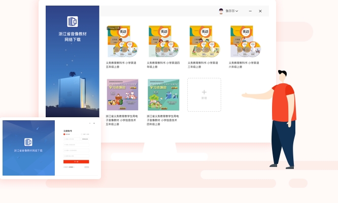 浙江省音像教材网络下载mac版v1.0 官方版