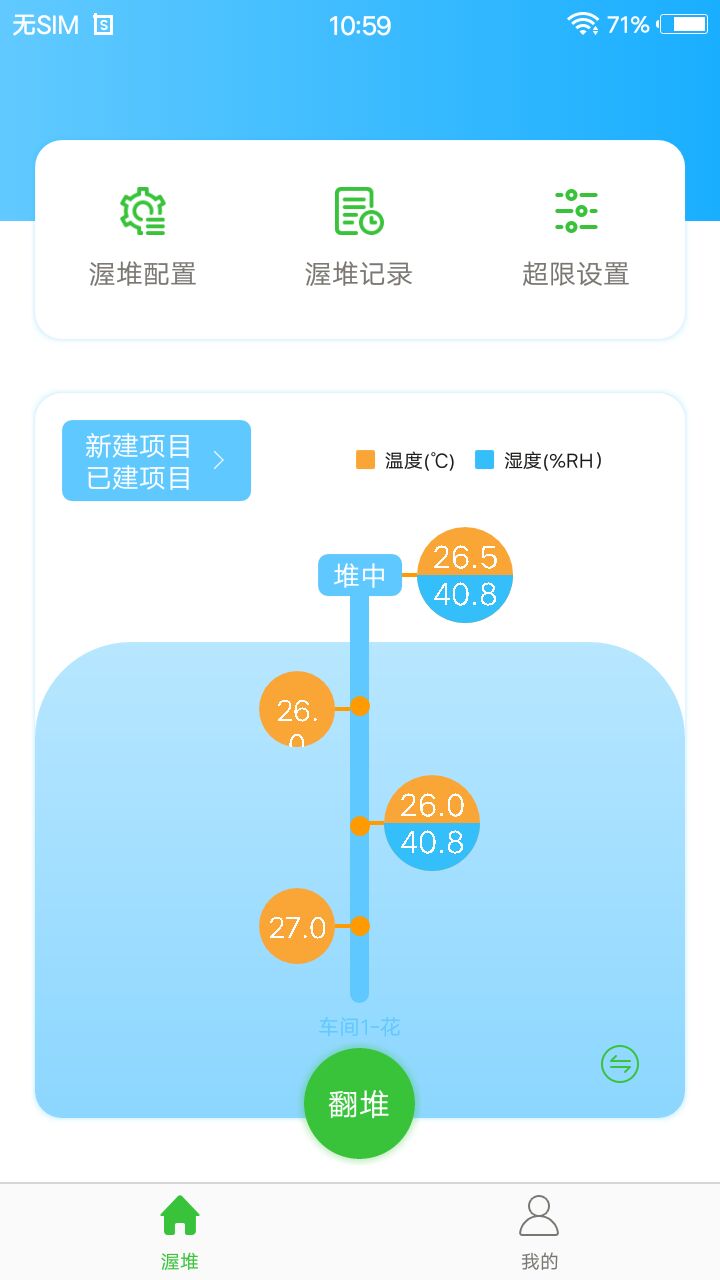 致茶·渥堆(普洱茶发酵渥堆监控软件)v1.0.5 最新版