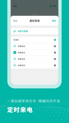 虚拟来电大师v1.0.0 免费版