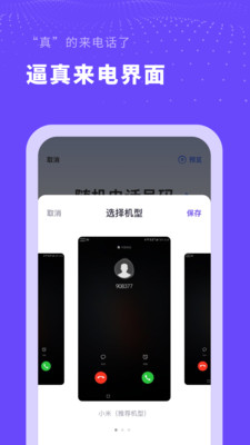 虚拟来电大师v1.0.0 免费版