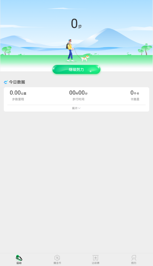 走路赚钱乐v1.0.4 最新版